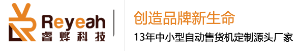 自動(dòng)售貨機(jī)廠家